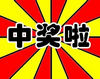 往期战绩