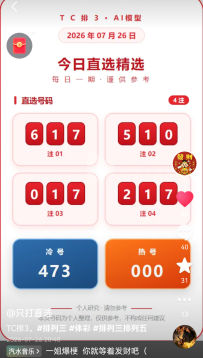 体彩排列三直选命中20260726